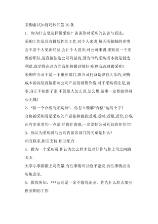 采购面试技巧30条