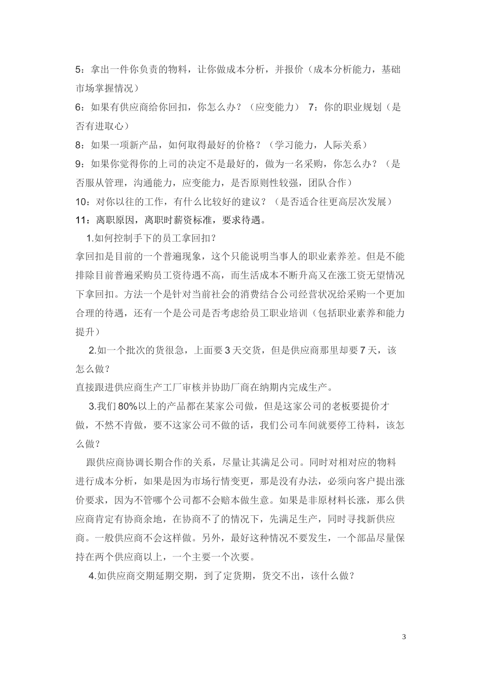 采购面试全攻略(免费)_第3页