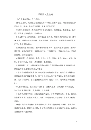 采购面试全攻略(免费)