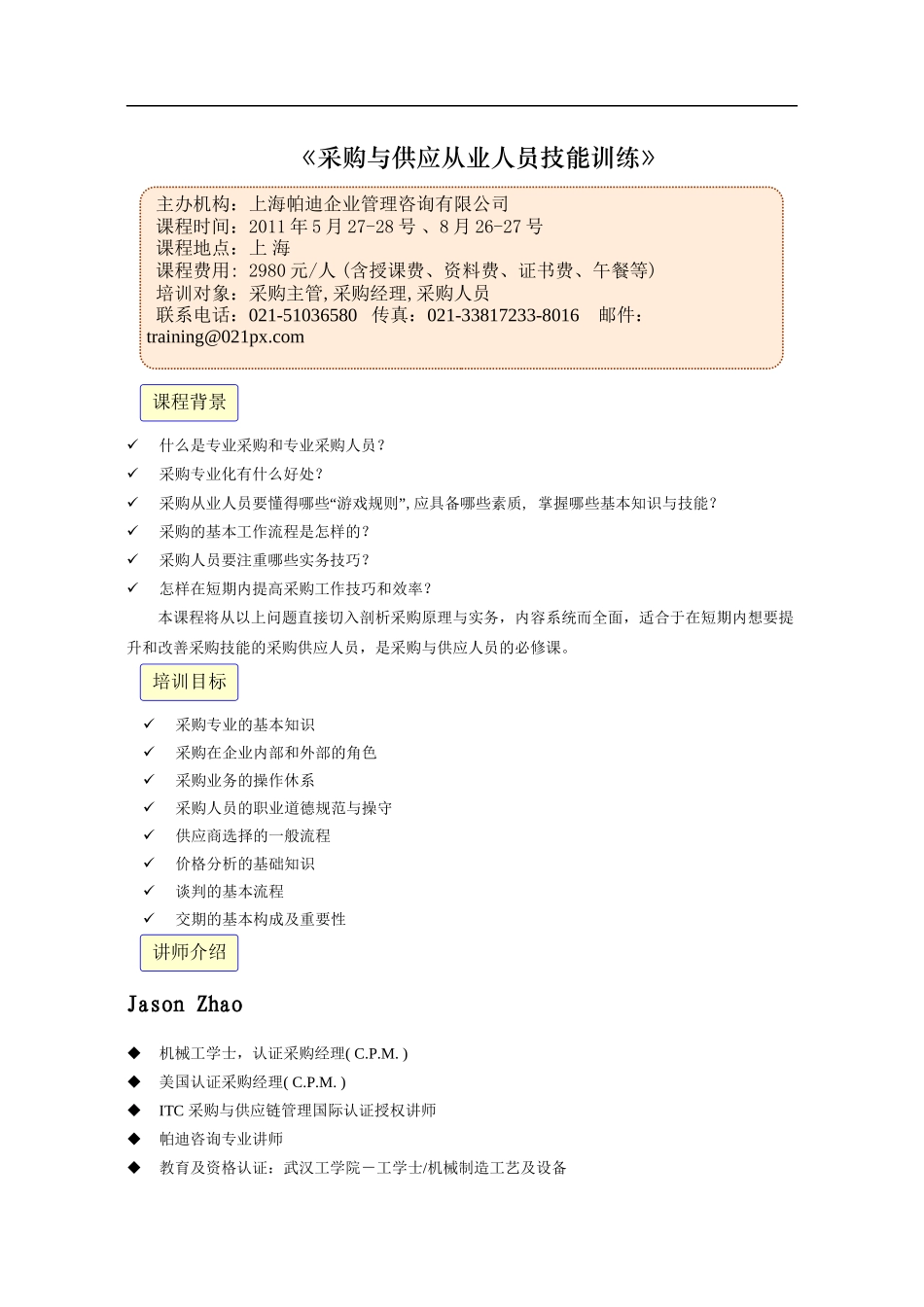 采购人员核心技能提升训练_第1页