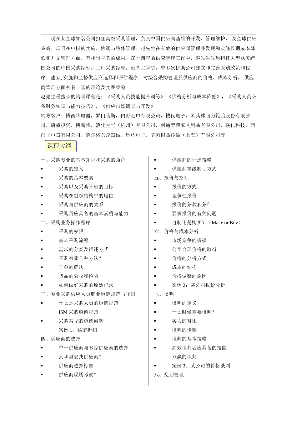 采购人员核心技能提升训练_第2页