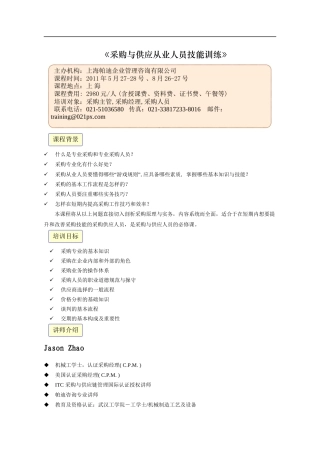 采购人员核心技能提升训练