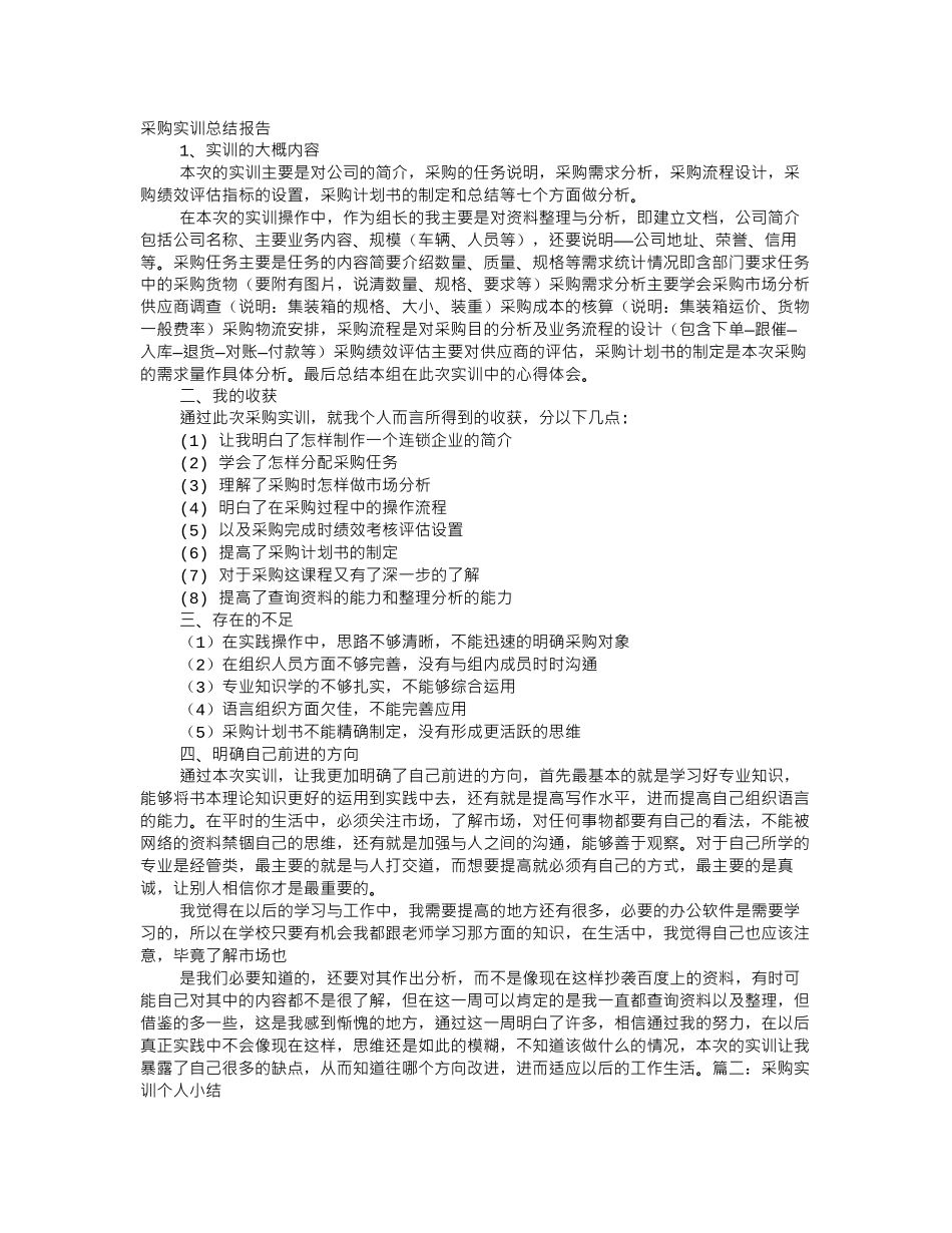 采购实习心得_第1页