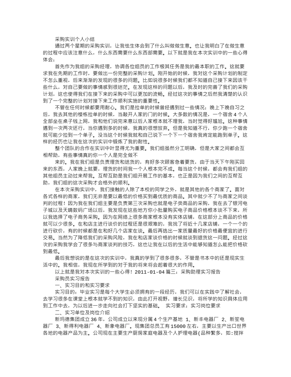 采购实习心得_第2页