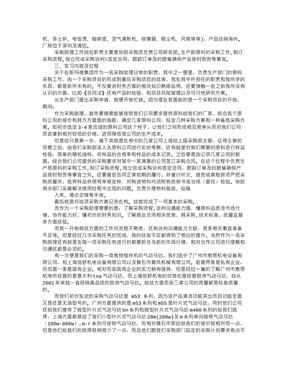 采购实习心得_第3页