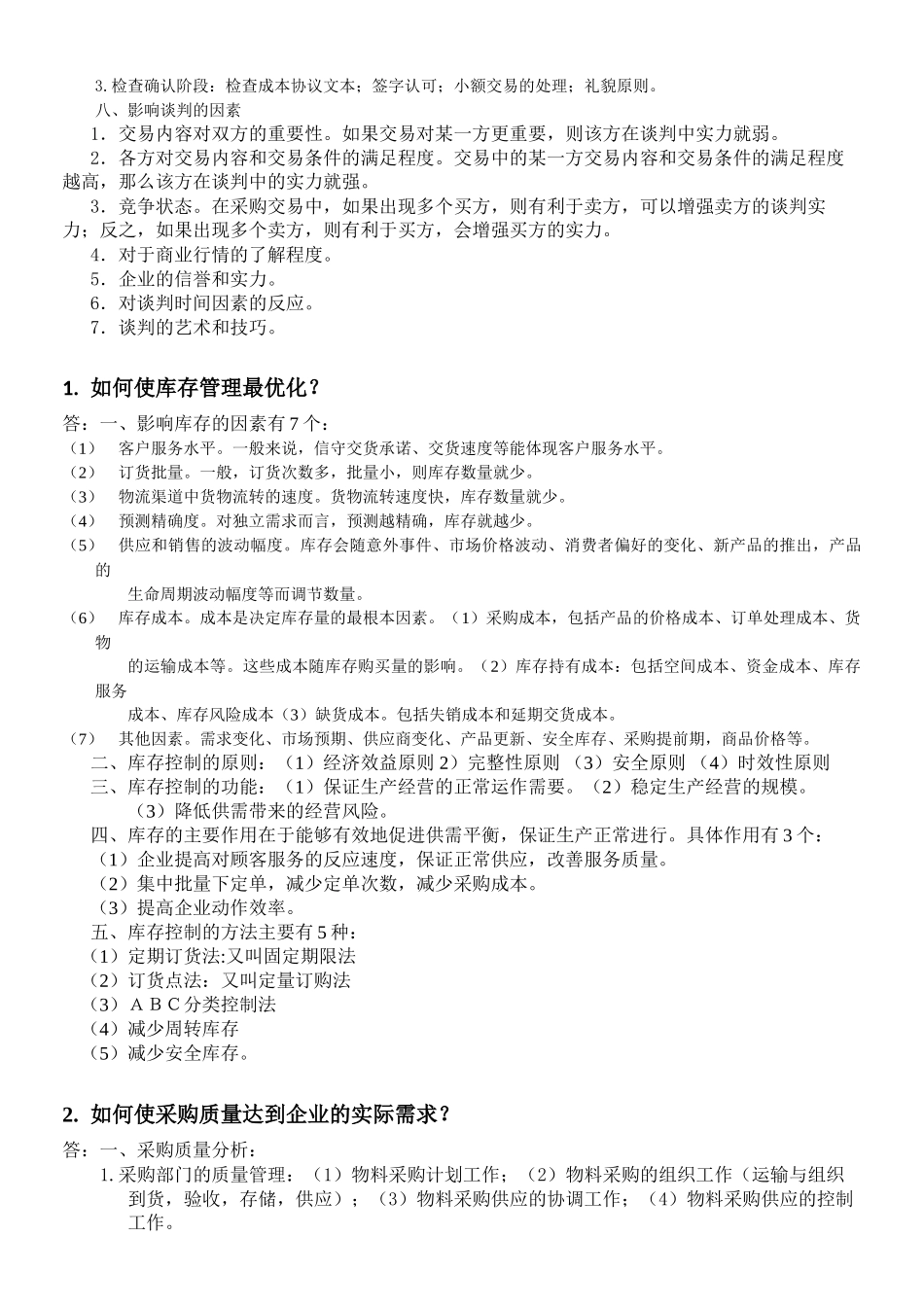 采购战术十大核心知识点_第2页