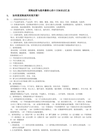 采购战术十大核心知识点
