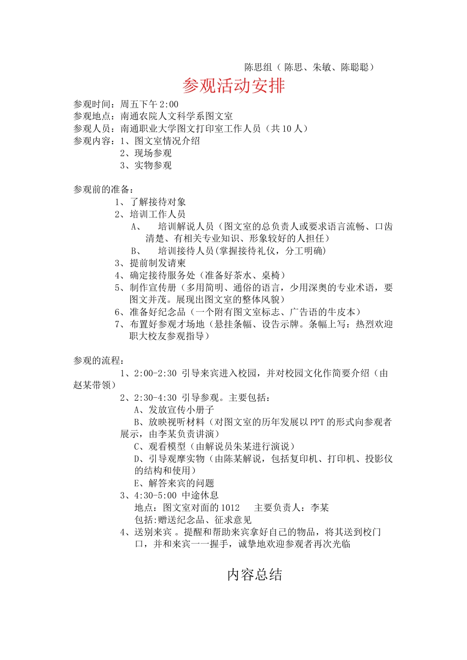 参观活动安排_第1页