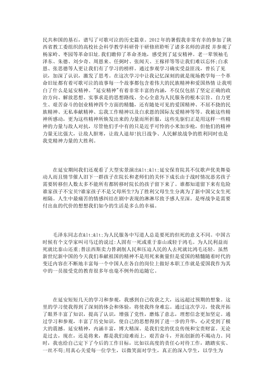 参观延安活动心得体会3篇_第3页