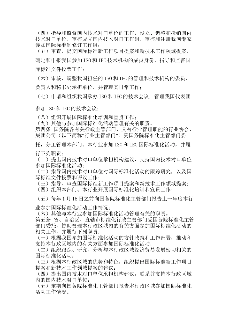 参加国际标准化组织ISO和国际电工委员会_第2页