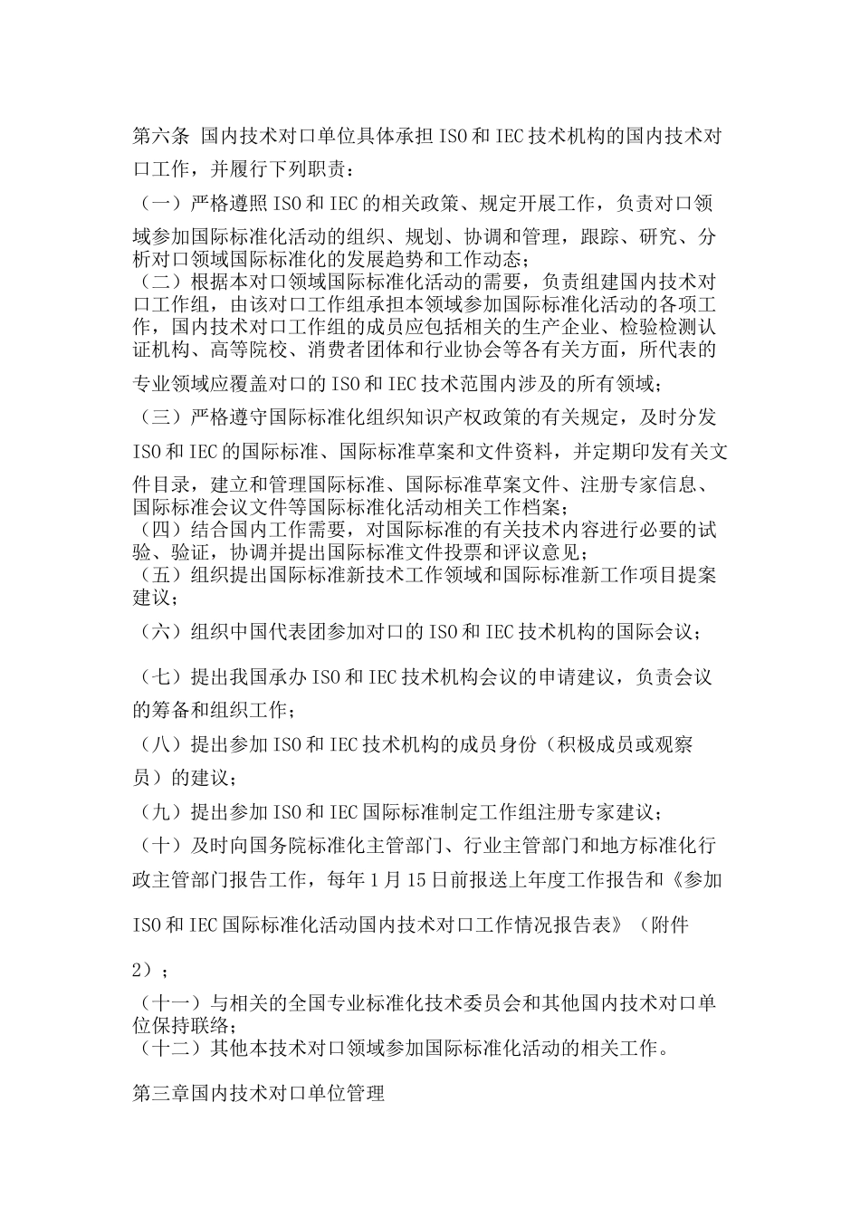 参加国际标准化组织ISO和国际电工委员会_第3页