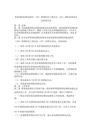 参加国际标准化组织ISO和国际电工委员会