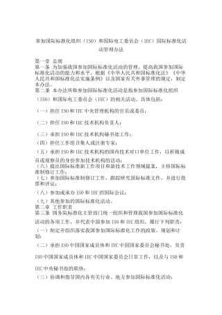 参加国际标准化组织ISO和国际电工委员会IEC