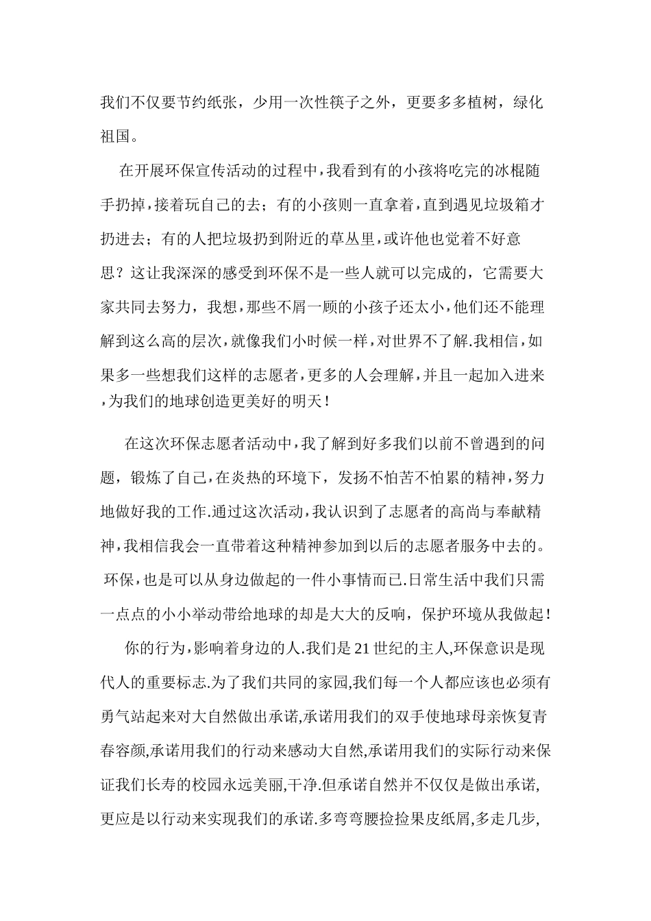 参加环保志愿者活动心得体会_第2页