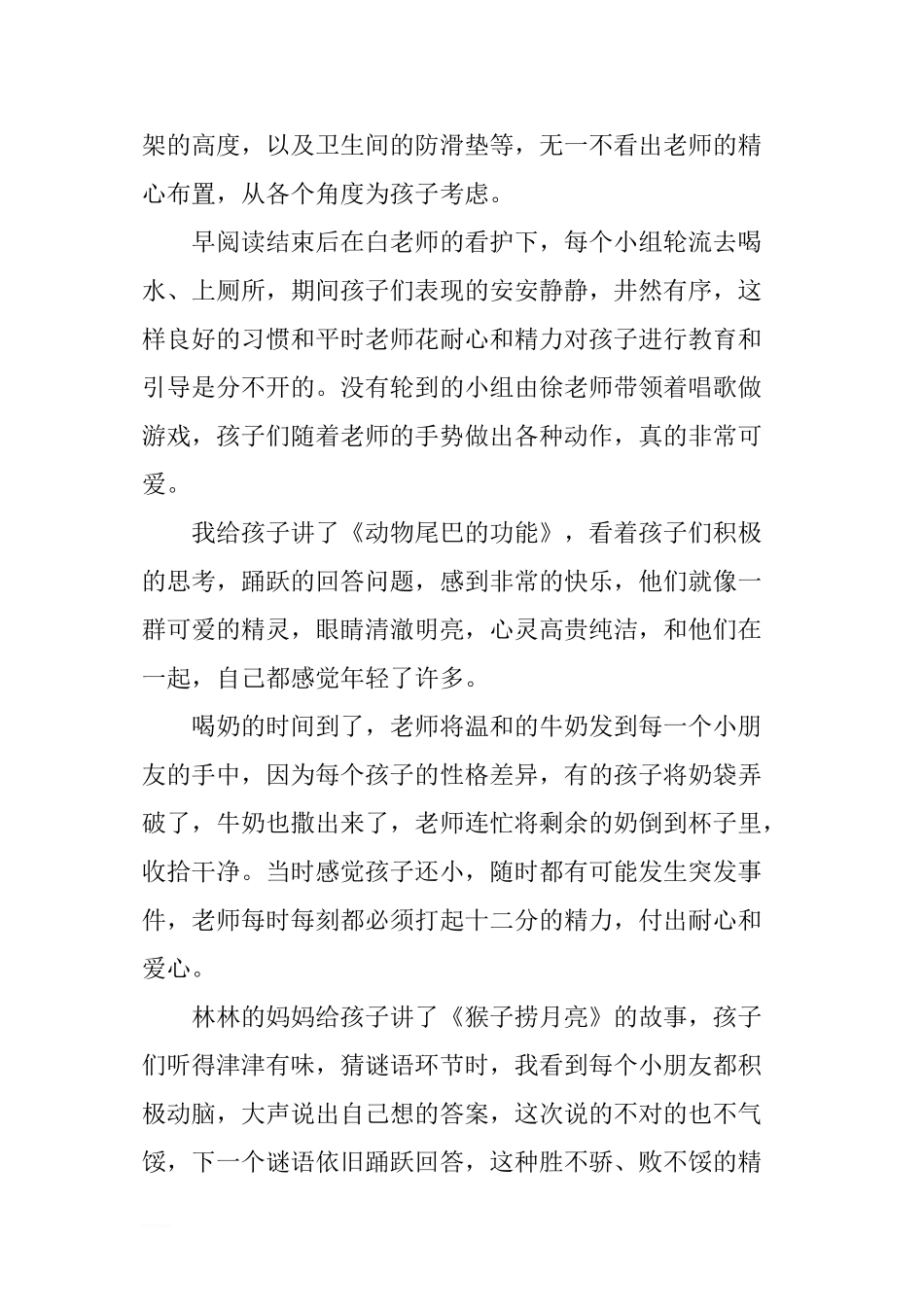 参加家长开放日活动心得体会_第2页