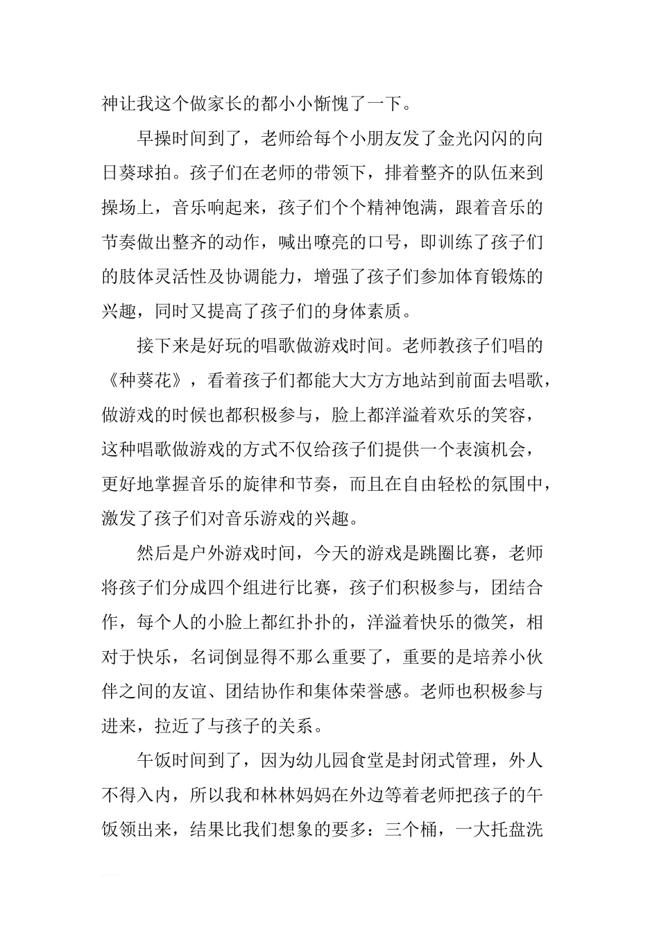 参加家长开放日活动心得体会_第3页