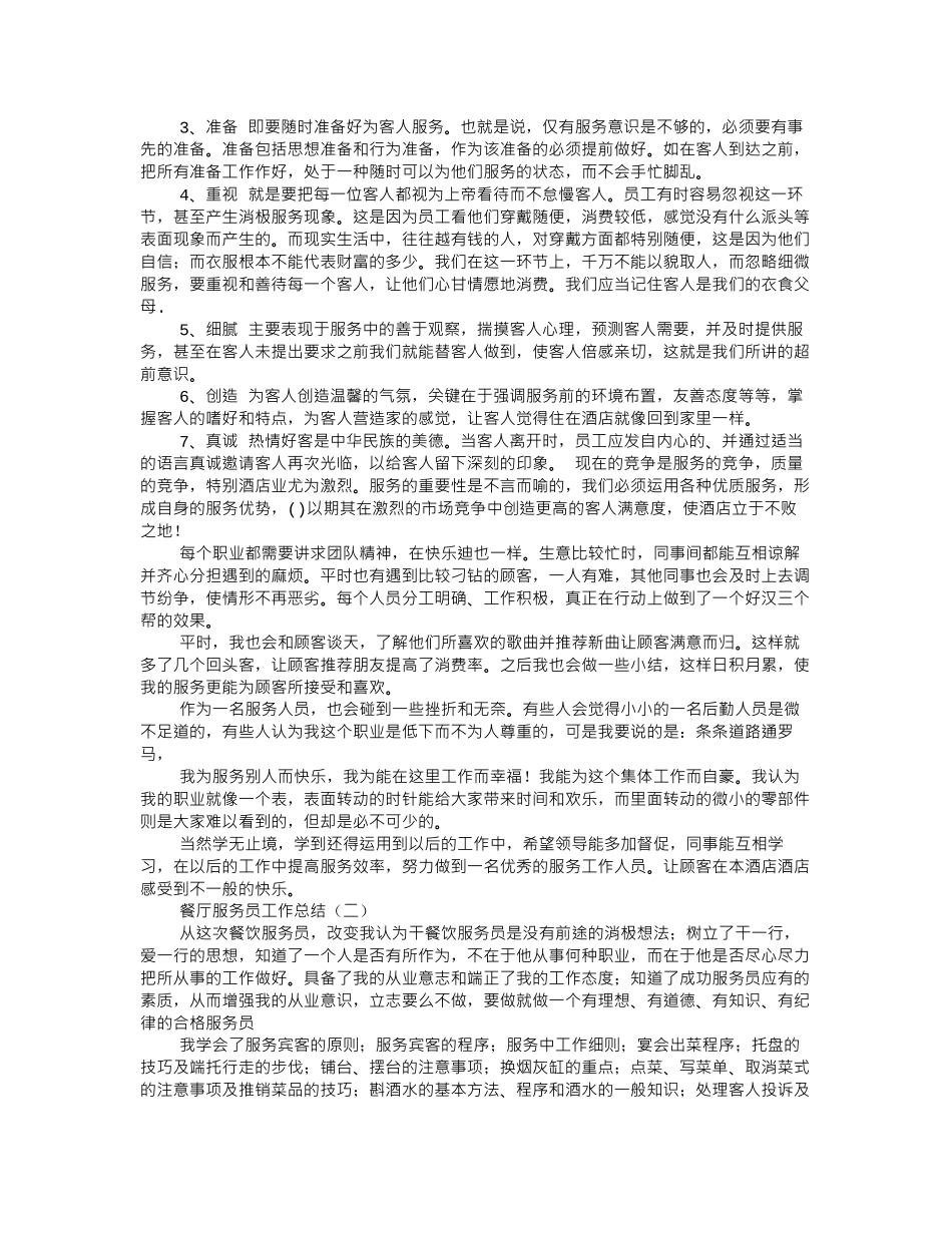 餐厅服务员工作心得_第2页