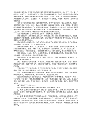 餐厅服务员工作心得