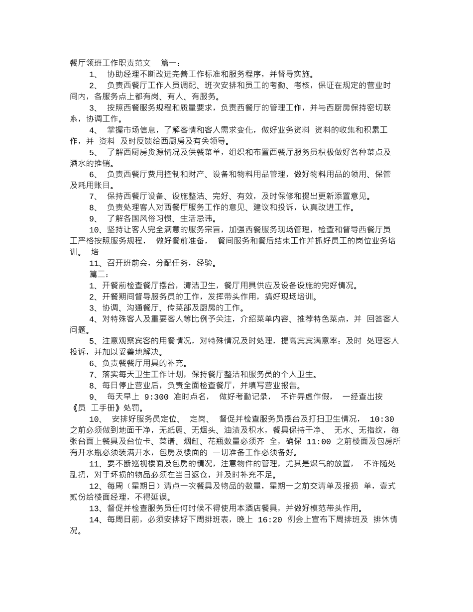 餐厅领班工作心得体会怎么写_第1页