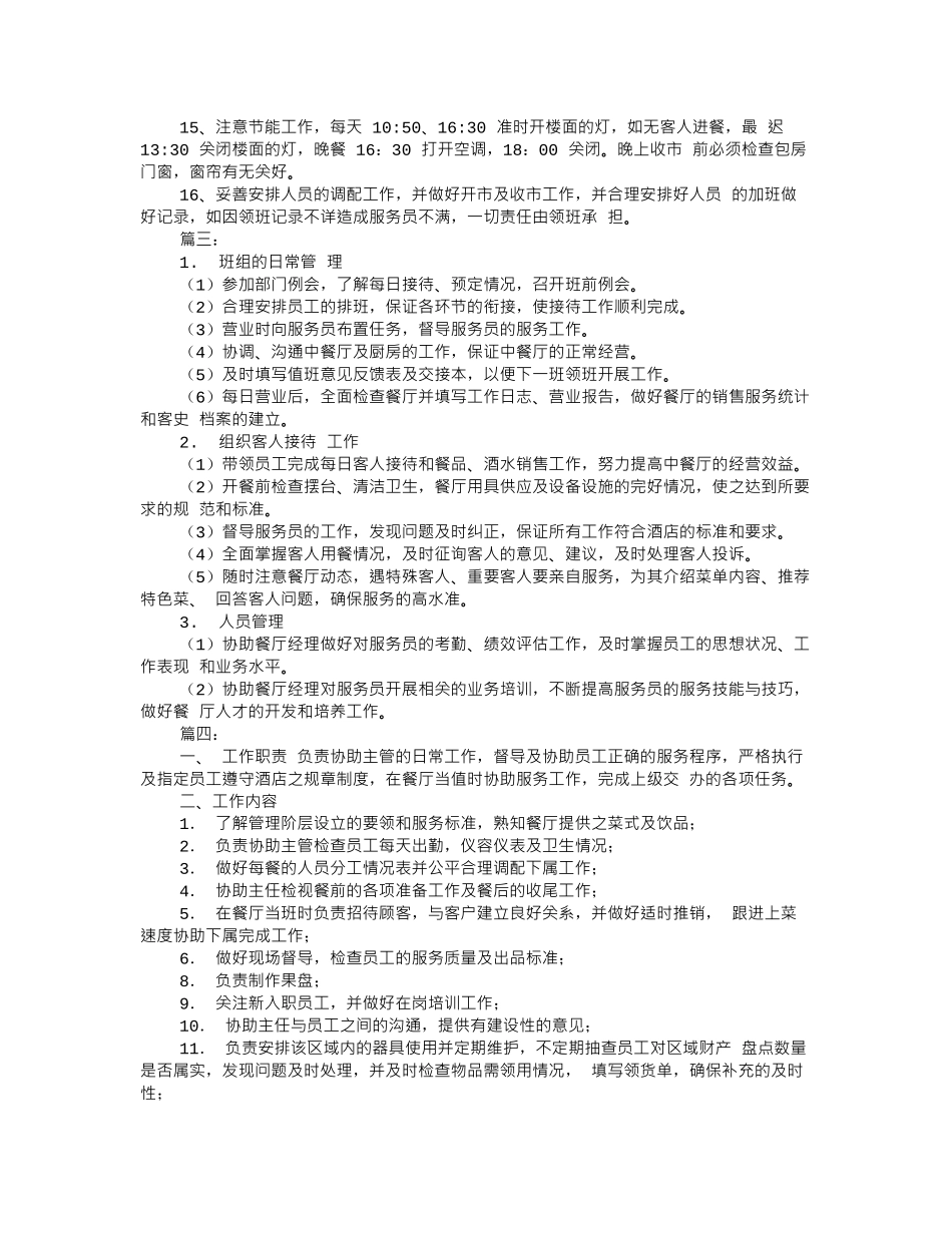 餐厅领班工作心得体会怎么写_第2页