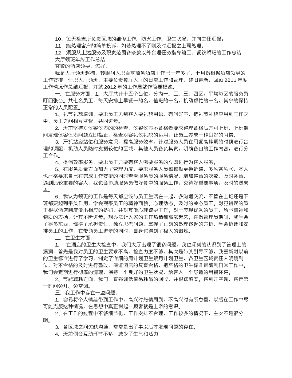 餐厅领班工作心得体会怎么写_第3页