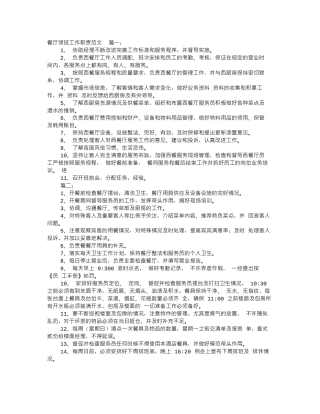 餐厅领班工作心得体会怎么写