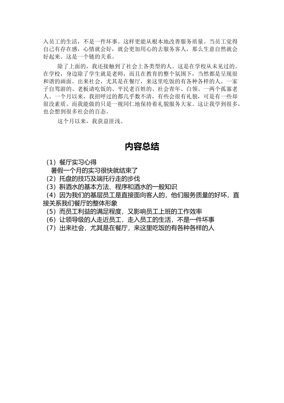 餐厅实习心得_第2页