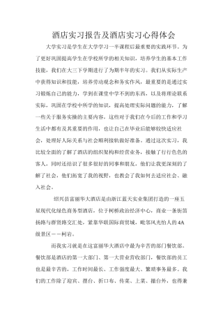 餐饮部实习心得