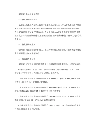 餐饮服务食品安全宣传资料.
