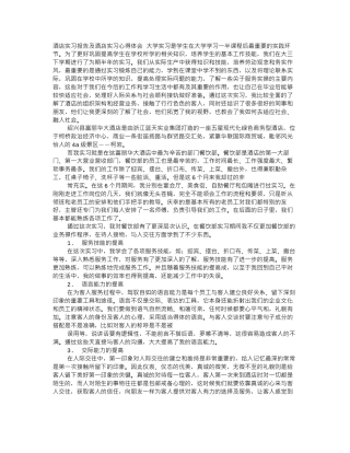 餐饮实习心得体会