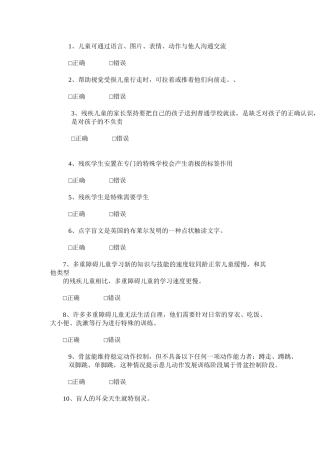 残疾儿童调查问卷
