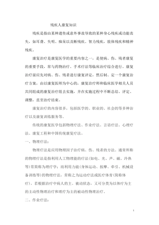 残疾人康复知识讲座