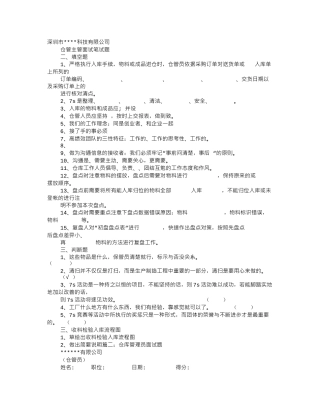 仓库主管面试技巧