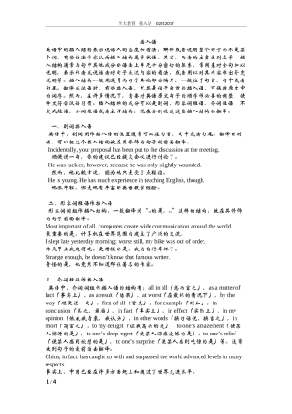 插入语(已做出讲义版)