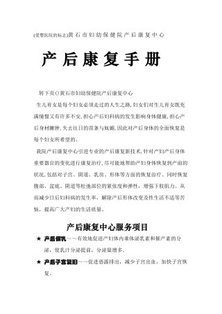 产后康复中心宣传手册