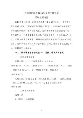 产量组织措施和保障措施---最终版