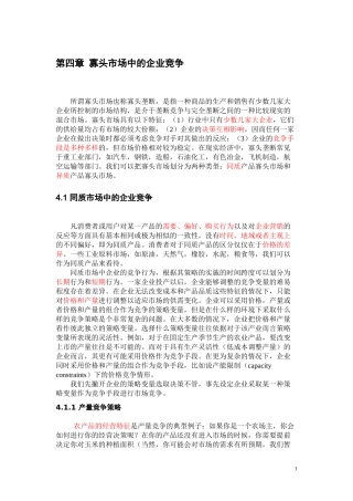 产业组织理论与应用(三)