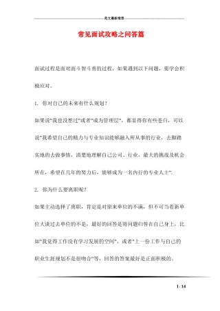 常见面试攻略之问答篇