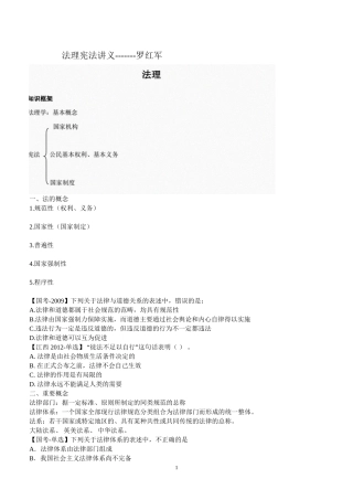 常识判断---法理宪法讲义----罗红军