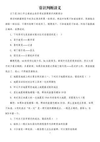 常识判断讲义(早上)