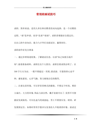 常用的面试技巧