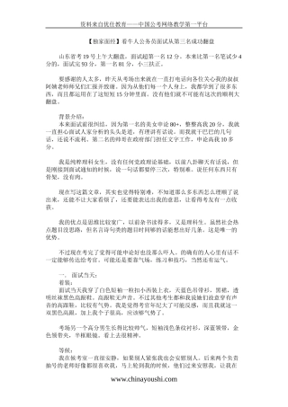超实用面经-看牛人公务员面试从第三名成功翻盘