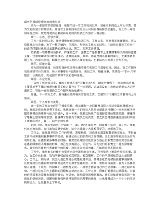 超市防损工作心得