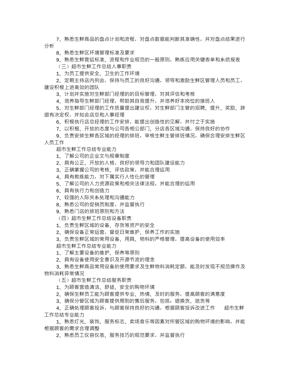 超市生鲜部实习心得体会_第2页