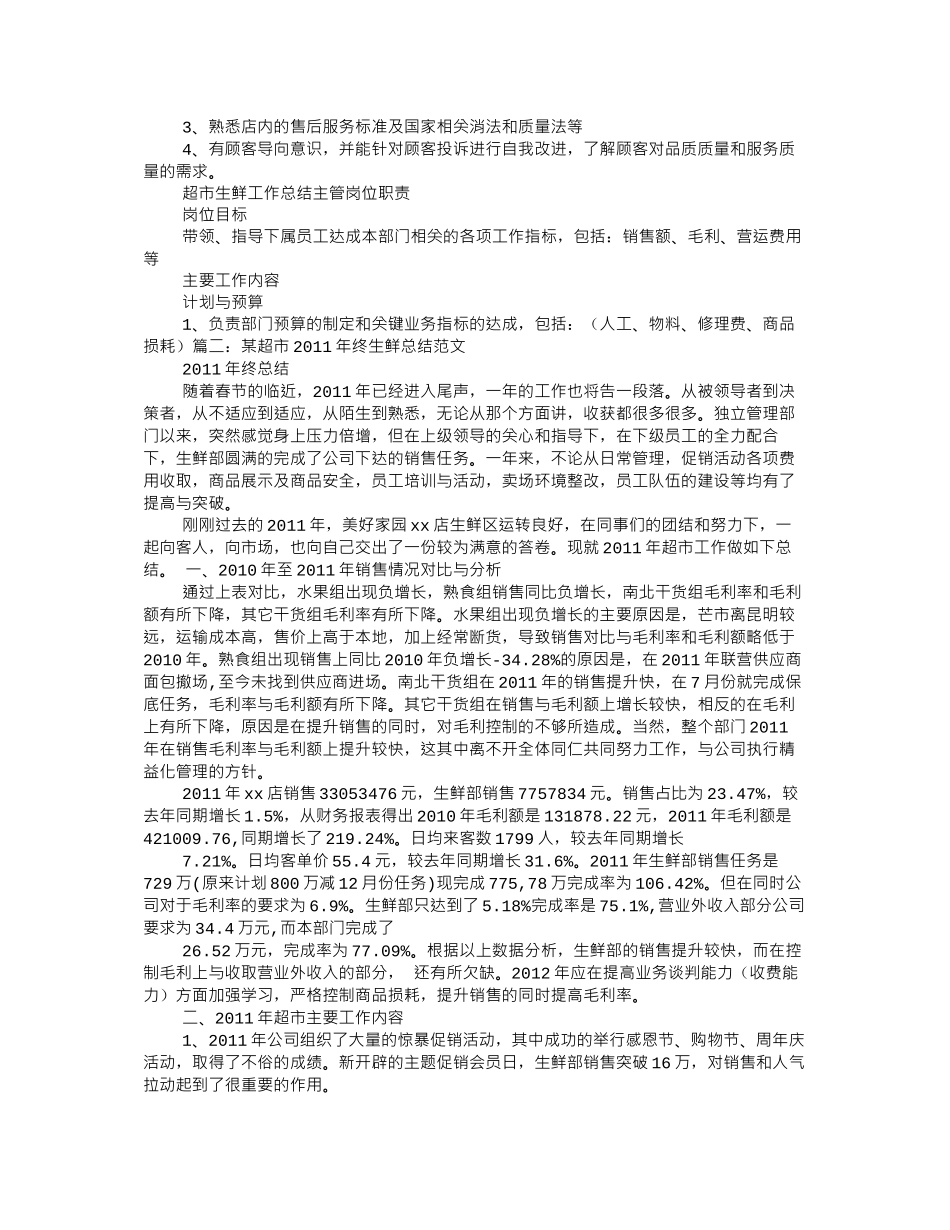 超市生鲜部实习心得体会_第3页