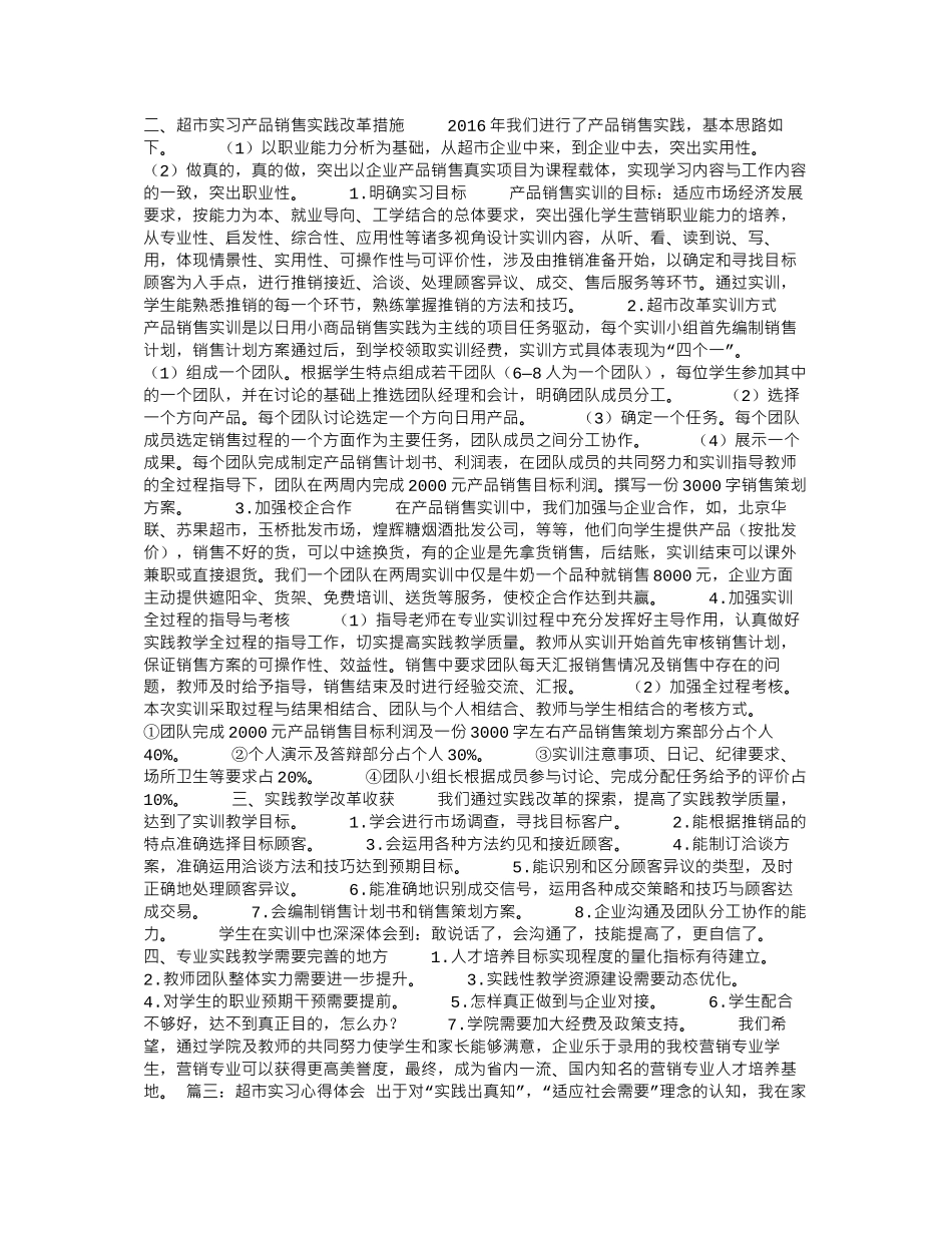 超市实习心得体会_第2页