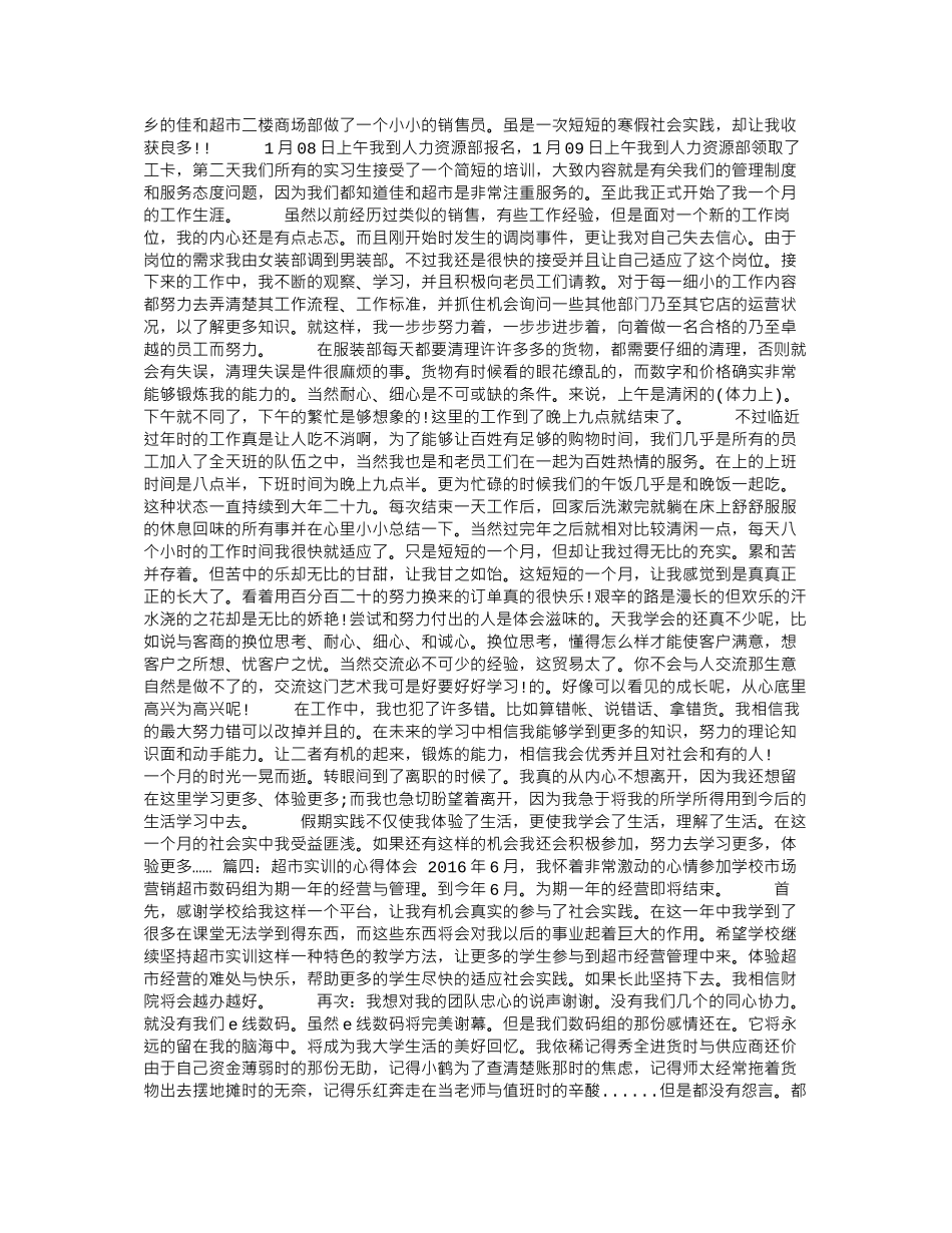 超市实习心得体会_第3页