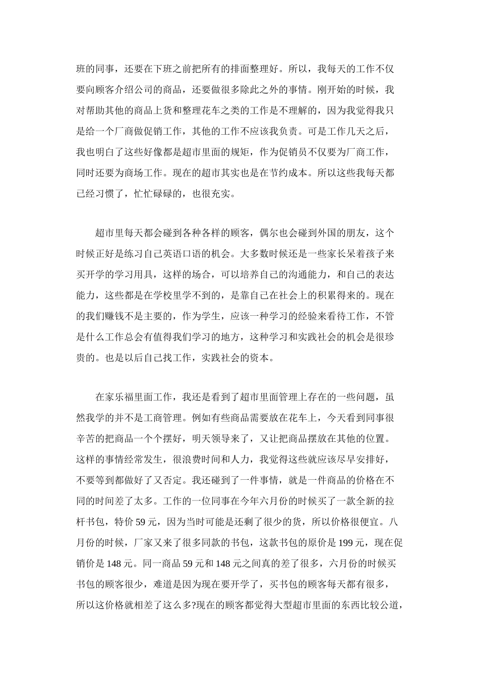超市心得体会3篇_第2页