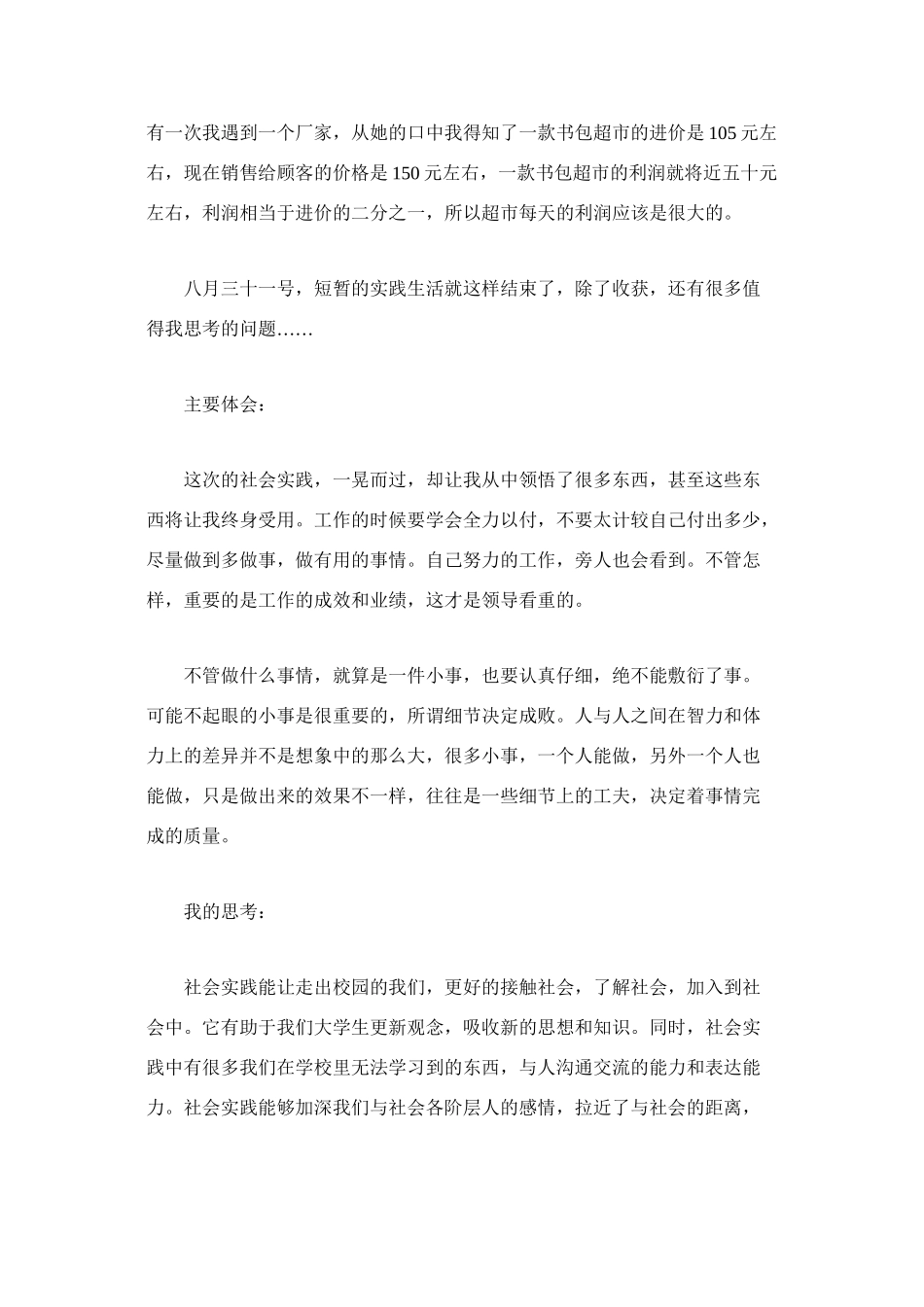 超市心得体会3篇_第3页