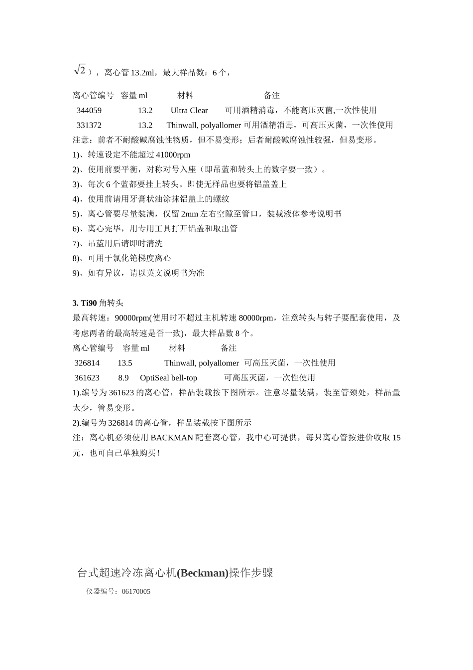 超速离心机Beckman-L-80XP_第2页